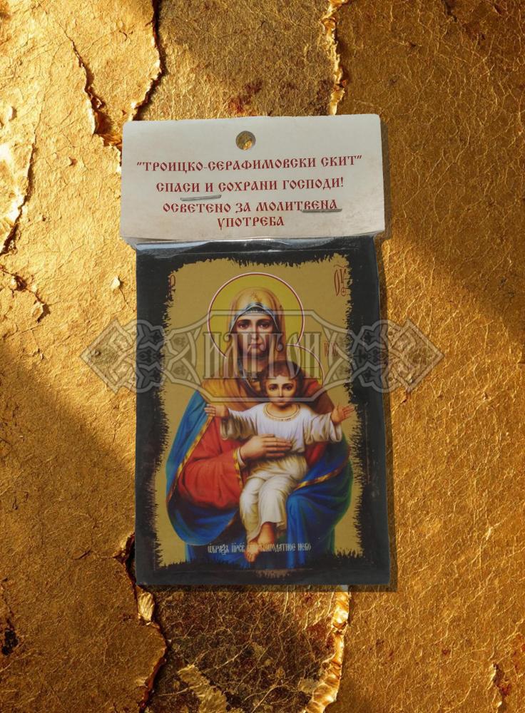 Икона „Света Богородица – Благодатно небе“. Троицко - Серафимовски скить