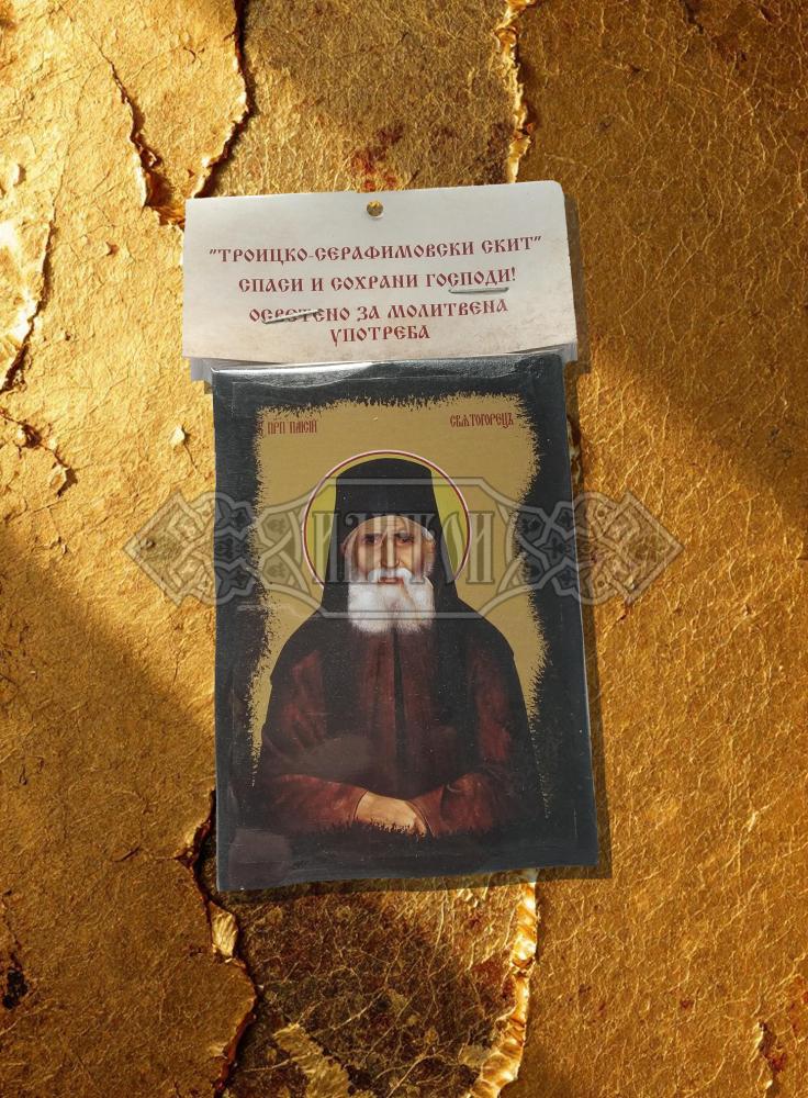 Икона „Свети Паисий Светогорец“. Троицко - Серафимовски скить
