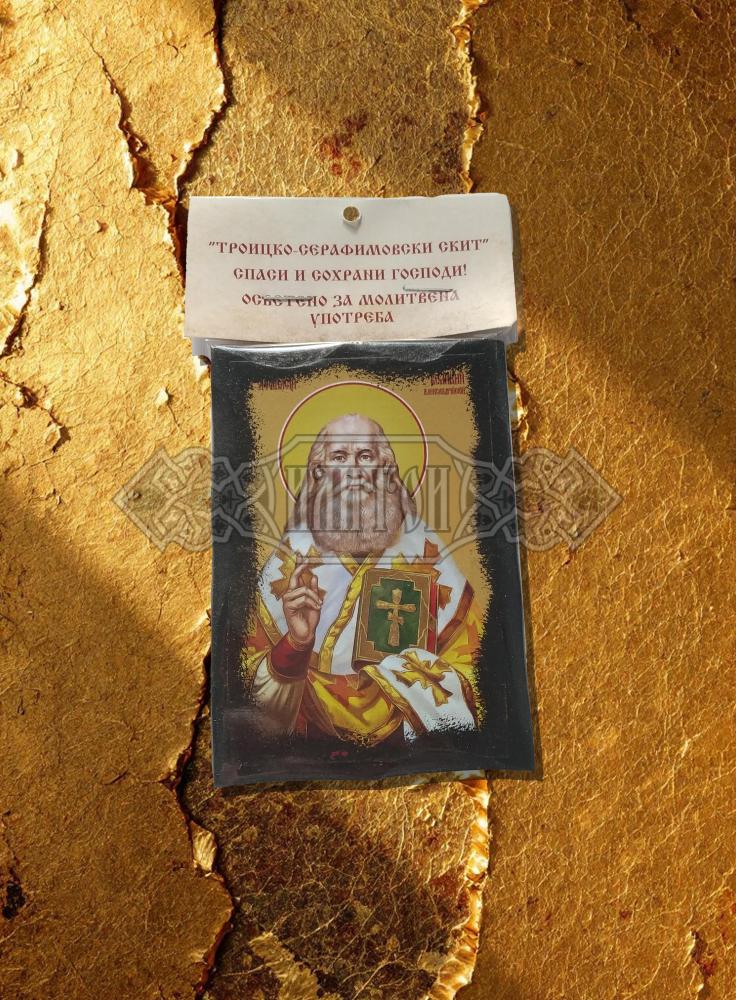 Икона „Свети Атанасий Велики“. Троицко - Серафимовски скить