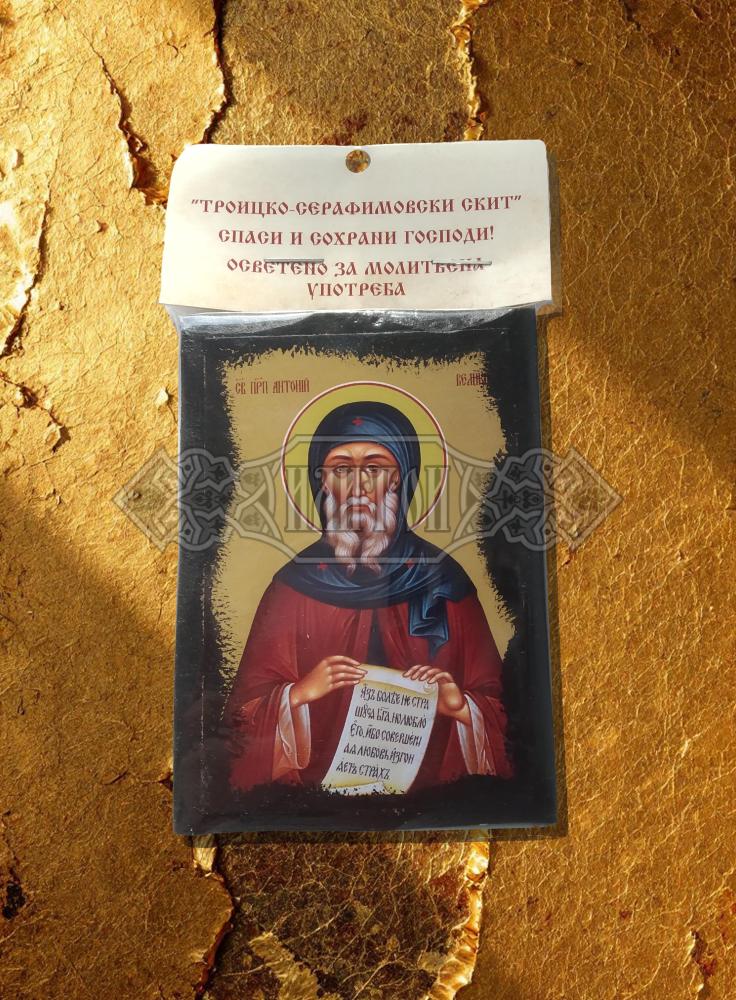 Икона „Свети Антоний Велики“. Троицко - Серафимовски скить