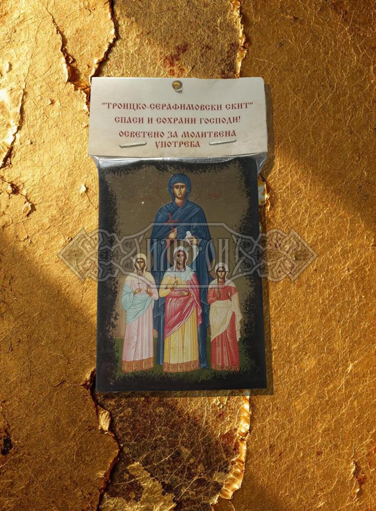 Икона „Света София, Вяра, Надежда и Любов“. Троицко - Серафимовски скить