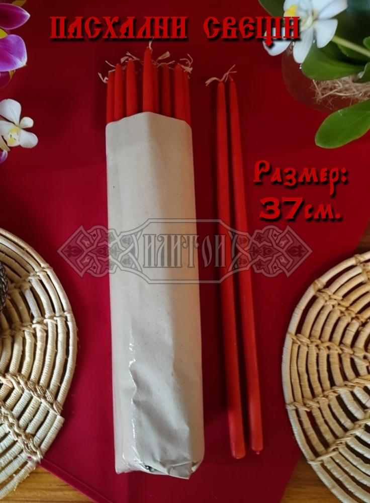 Църковни свещи – Пасхални