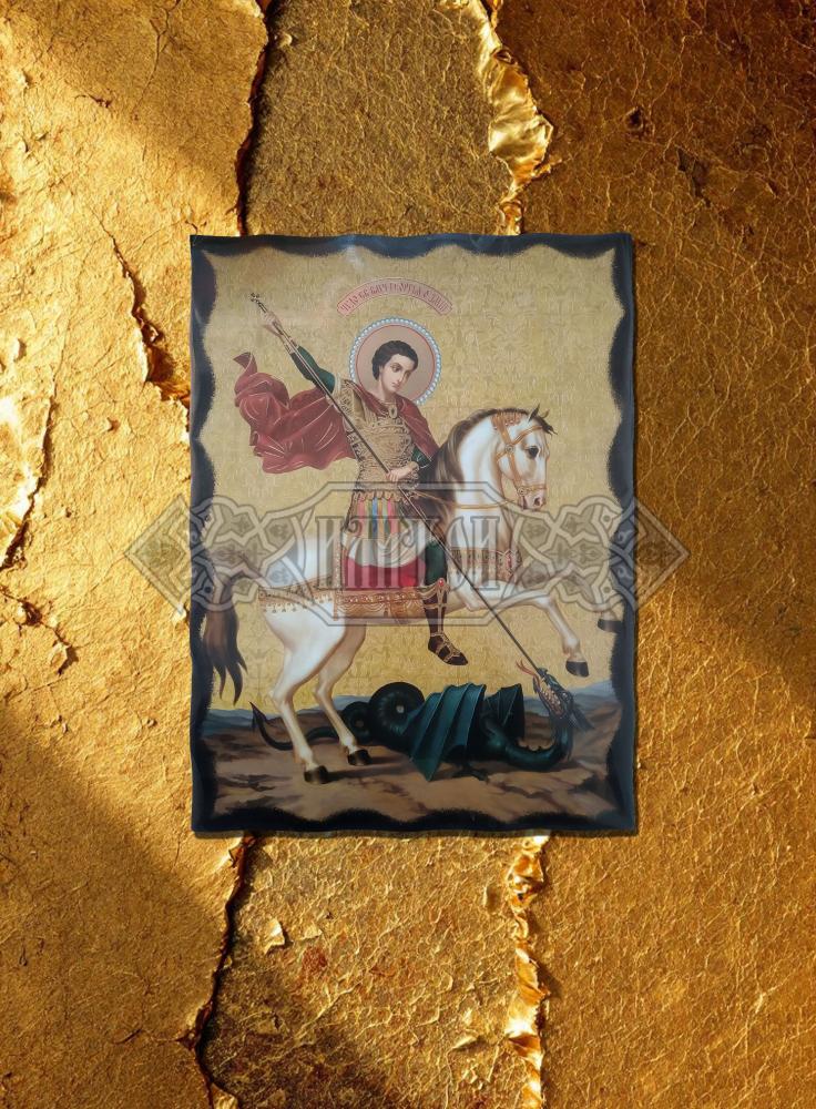 Икона „Свети великомъченик Георги Победоносец“ 30/40.