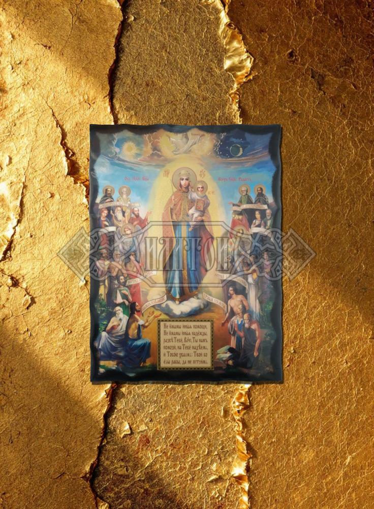 Икона „Света Богородица – Радост на всички скърбящи“ 30/40