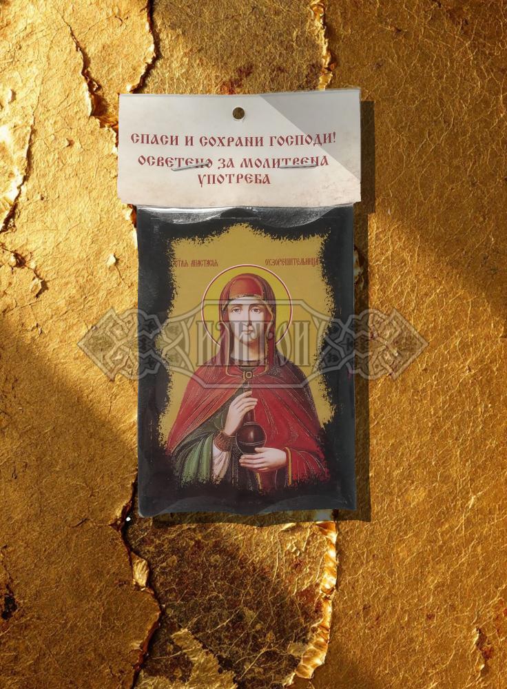 Икона „Cвета Анастасия“. Троицко - Серафимовски скить
