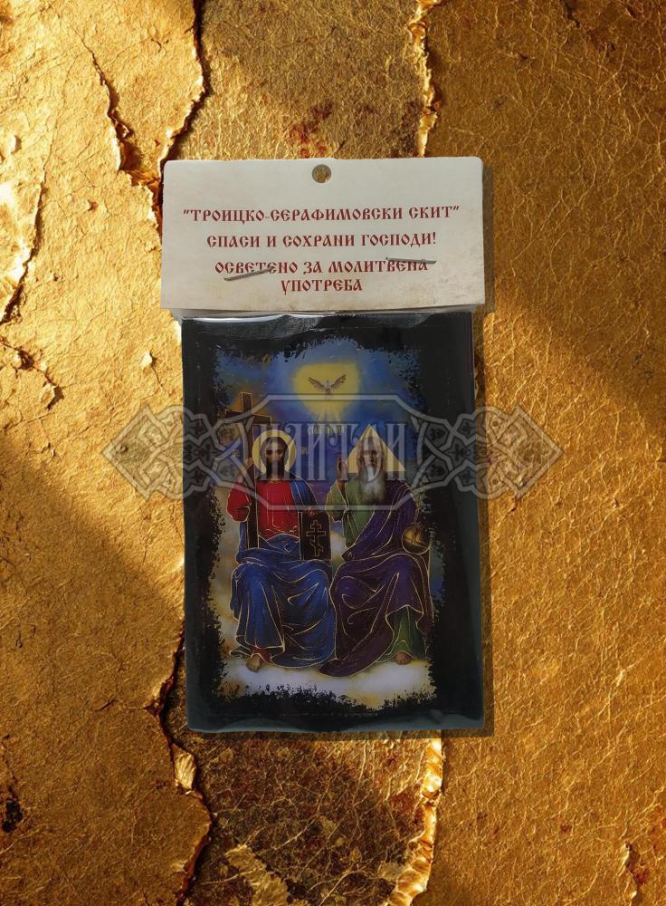 Икона „Света Троица – Новозаветна“. Троицко - Серафимовски скить